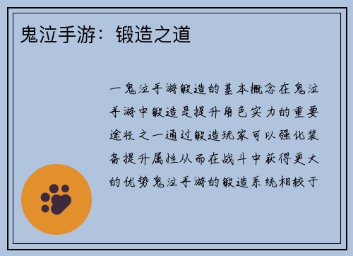 鬼泣手游：锻造之道