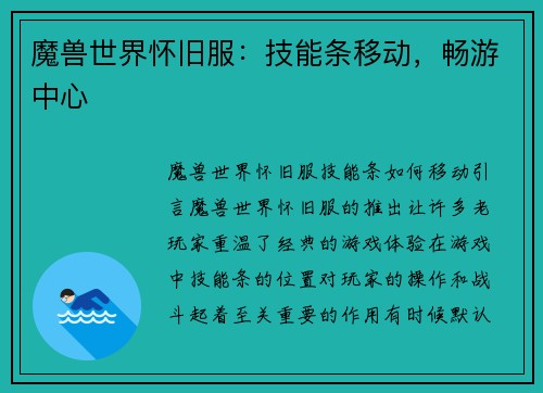 魔兽世界怀旧服：技能条移动，畅游中心
