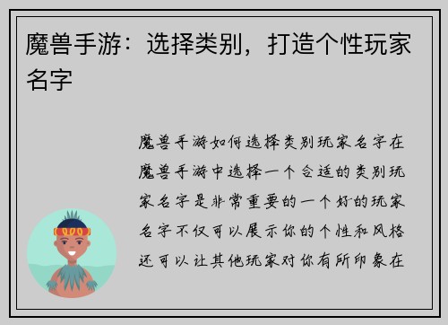 魔兽手游：选择类别，打造个性玩家名字