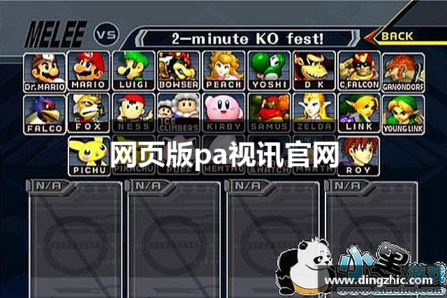 网页版pa视讯官网